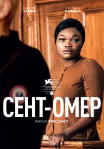 Сент-Омер 2022
