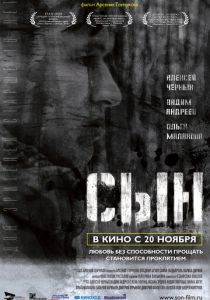 Сын 2014