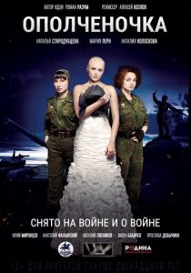 Ополченочка 2019