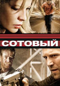 Сотовый 2004