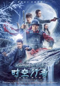 Ледяная комета 3D 2 2018