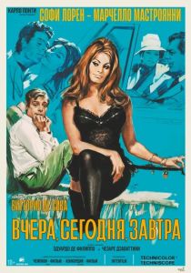 Вчера, сегодня, завтра 1963