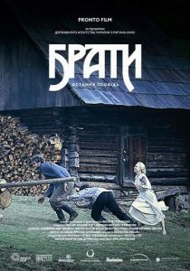 Братья. Последняя исповедь 2013