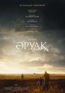 Аруах 2018