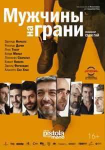 Мужчины на грани 2012