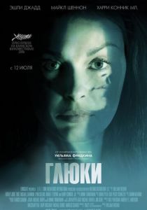 Глюки 2006