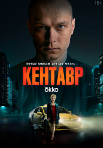 Кентавр 2023