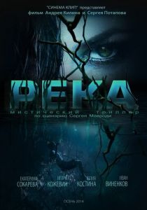Река 2014