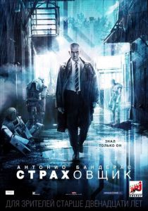 Страховщик 2014
