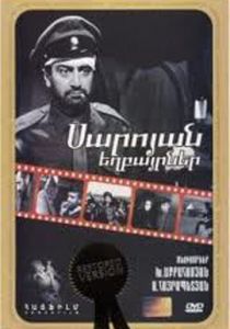 Братья Сарояны 1968