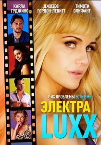 Электра Luxx 2010