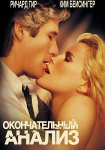 Окончательный анализ 1992