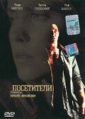 Посетители 2003