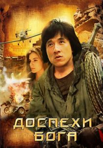 Доспехи Бога 1986