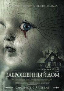 Заброшенный дом 2006