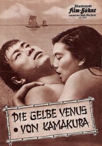 Безумный плод 1956