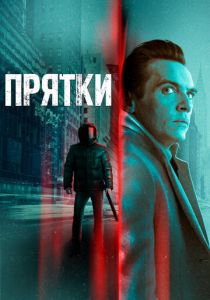 Прятки 2019