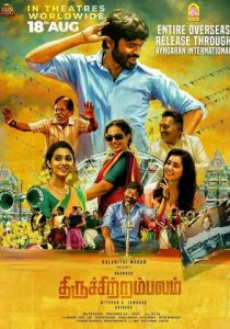Thiruchitrambalam 2022