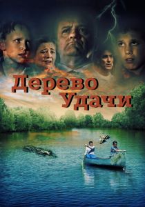 Дерево удачи 2016