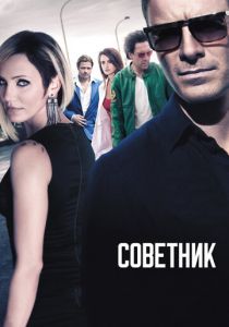 Советник 2013