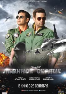 Львиное сердце 2019