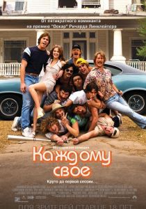 Каждому своё 2016