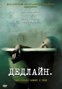 Дедлайн 2009
