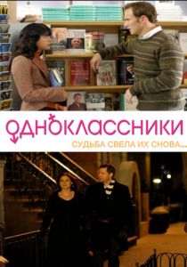 Одноклассники 2007