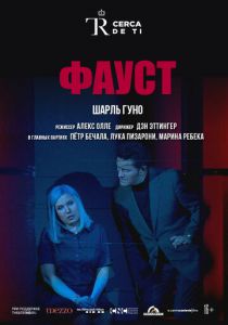 El Teatro Real: Фауст 2018