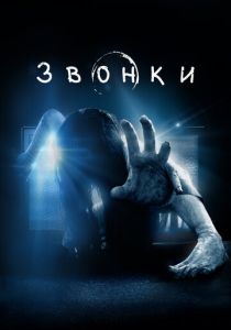 Звонки 2016