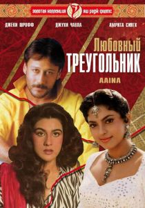Любовный треугольник 1993