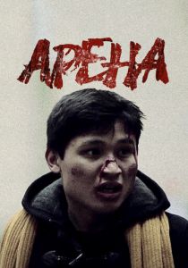 Арена 2012