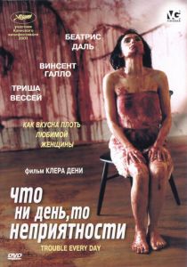 Что ни день, то неприятности 2001