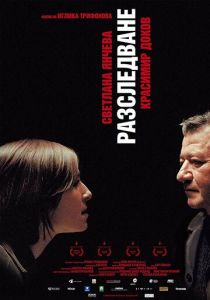Расследование 2006