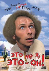 Это не я, это – он! 1979