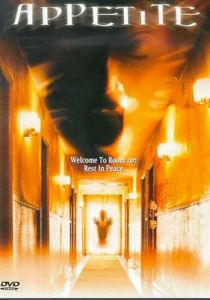 Аппетит 1998