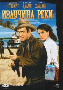 Излучина реки 1951