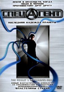 Спецагент 2002
