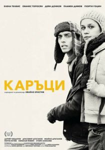 Лузеры 2015