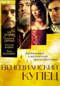 Венецианский купец 2004