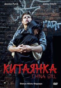Китаянка 1987