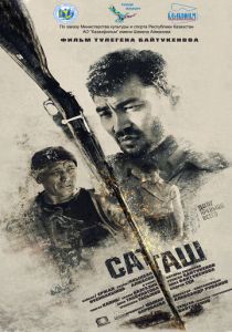 Саташ 2018