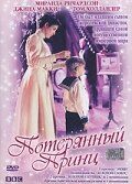 Потерянный принц 2002