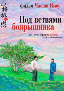 Под ветвями боярышника 2010