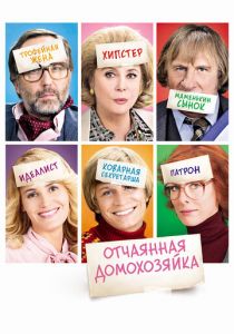 Отчаянная домохозяйка 2010