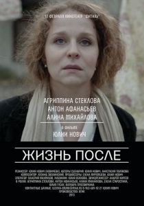 Жизнь после 2013
