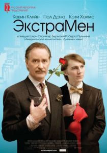 ЭкстраМен 2010
