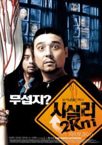 2 километра до Сисили 2004