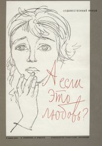 А если это любовь? 1961