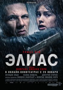 Элиас 2024
